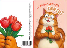 Листівки Загальна тематика