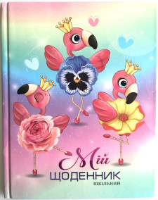 ЩОДЕННИК Шкільний 165х208мм, 40 аркушів-SD1746