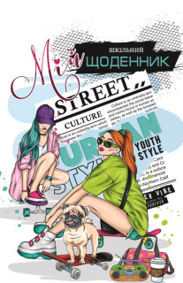 Щоденник Шкільний Тверда палітурка 7БЦ, Матова ламінація, розмір 165х240 мм, 40 аркушів, дизайн -2253
