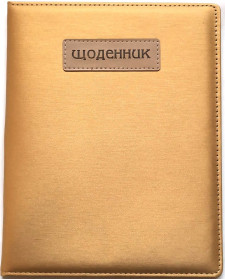 Щоденник Шкільний тверда палітурка, обкладинка Штучна шкіра, розмір 167х211 мм, 48 аркушів, дизайн - SD1549