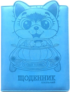 Щоденник Шкільний тверда палітурка, обкладинка Штучна шкіра, Тиснення зображення + Вуха вище верху обкладинки, 167х211 мм, 48 аркушів, дизайн - SD1588