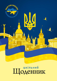 Щоденник Шкільний 2 скоби,  розмір 140х200 мм, 40 аркушів,  дизайн -22233