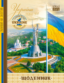 Щоденник Шкільний Тверда палітурка 7БЦ, Матова ламінація,143х200  мм, 48 аркушів, дизайн -22225