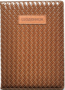 Щоденник Шкільний  обкладинка КОЖЗАМ, розмір 173x246мм, 48 аркушів, дизайн - SD1884