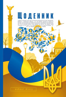Щоденник Шкільний Тверда палітурка 7БЦ, Матова ламінація, Вибірковий УФ-лак, розмір 165х240 мм, 40 аркушів, дизайн -24024