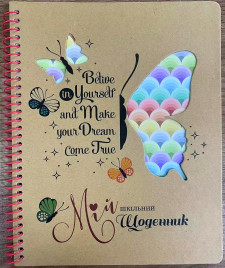 Щоденник шкільний 165*208 мм, 40 аркушів. Обкладинка з КРАФТ-картону 600g/m2 на СПІРАЛІ, дизайн - SD1908