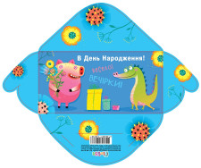 Конверт для грошей розмір 8,4 см х 16,7 см  дизайн - КВ-20-148