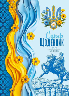Щоденник 7БЦ, Обкладинка повнокольорова Матова ламінація, розмір 143х197мм, 40 аркушів, дизайн -25094