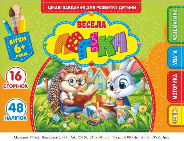 Розмальовка Розвивальна 210 х 148 мм., 100г, 8 аркушів, друк 4+4. Скоба. дизайн - 25220 Розмальовка Розвивальна 210 х 148 мм., 100г, 8 аркушів, друк 4+4. Скоба. дизайн - 25220