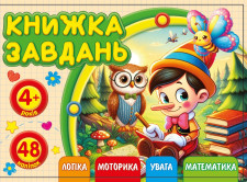 Розмальовка Розвивальна  148 х 105 мм., 100г, 12 аркушів,,  дизайн - 25213