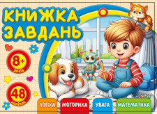 Розмальовка Розвивальна  148 х 105 мм., 100г, 12 аркушів,,  дизайн - 25214