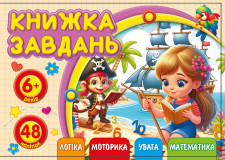 Розмальовка Розвивальна  148 х 105 мм., 100г, 12 аркушів,,  дизайн - 25215