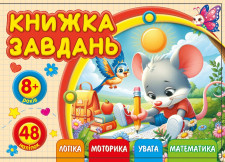 Розмальовка Розвивальна  148 х 105 мм., 100г, 12 аркушів,,  дизайн - 25216