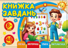 Розмальовка Розвивальна  148 х 105 мм., 100г, 12 аркушів,,  дизайн - 25218