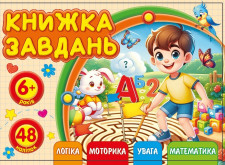 Розмальовка Розвивальна  148 х 105 мм., 100г, 12 аркушів,,  дизайн - 25219